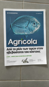 Περιοδικό Agricola τεύχος 56