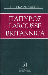 Πάπυρος Larousse Britannica Τόμος 51