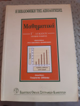Μαθηματικά Γ΄ λυκείου γενικής παιδείας ,απαντησεις στις ερωτησεις αξιολογησης του Κ.Ε.Ε [Γ. Βλάχος]