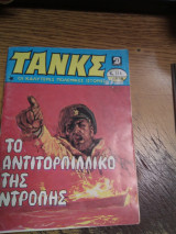 Τανκς τεύχος 614