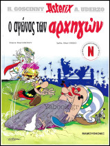 Αστερίξ #1: Ο αγώνας των αρχηγών (2025)
