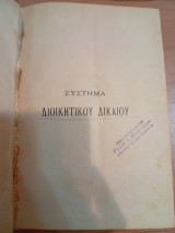 Σύστημα Διοικητικού Δικαίου