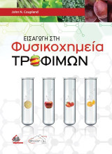 Εισαγωγή στη φυσικοχημεία τροφίμων