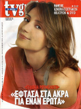 Περιοδικό TV Guide τεύχος 237