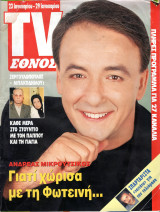 Περιοδικό TV Έθνος τεύχος 351