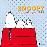 Ημερολόγιο 2014: Snoopy
