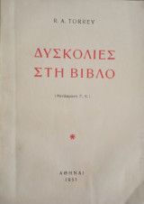 Δυσκολίες στη Βίβλο