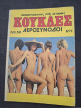 Κούκλες 1, Αεροσυνοδοί