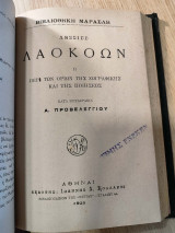 Μαθήματα Δραματολογίας και Λαοκόων
