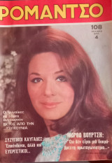 Ρομάντσο / Τεύχος: 1361