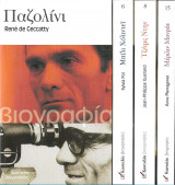 Παζολίνι/ Χόλιντει/ Ντήν/ Μονρόε