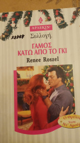 Γάμος κάτω απο το γκί Άρλεκιν Συλλογή Νο 1971