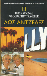 The National Geographic Traveler - Λος Άντζελες