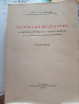 Βυζαντινά και μεταβυζαντινά, τεύχος πρώτον