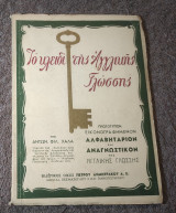Το Κλειδί της Αγγλικής Γλωσσης