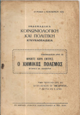 Ο Χημικός Πόλεμος