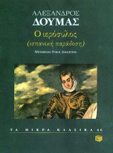 Ο ιερόσυλος
