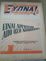 Περιοδικό Ξύπνα 8 Μαρτίου 1969 Τελειώνει ο Καιρός για τη Γενεά αυτή;