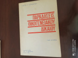 Παραδόσεις Οικογενειακού Δικαίου Τόμος Β''
