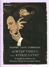 Δόκτωρ Τζέκυλ και κύριος Χάυντ