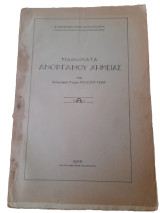Μαθήματα Ανόργανου Χημείας, Α, 1938