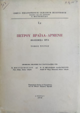 Πέτρου Βραϊλα - Αρμένη φιλοσοφικά έργα , τόμος τρίτος
