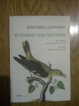 ΕΓΚΩΜΙΟ ΤΩΝ ΠΟΥΛΙΩΝ