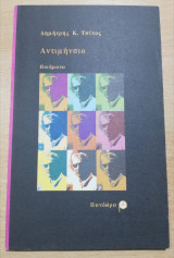 Αντιμήνσιο