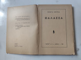 Θάλασσα