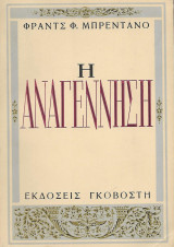 Η Αναγέννηση