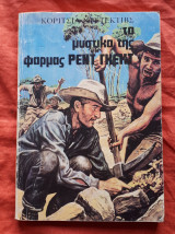 Κοριτσια ντετεκτιβς 5