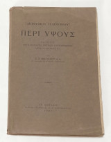 Περί Ύψους