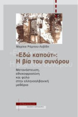 Εδώ καπούτ