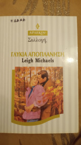 Γλυκιά αποπλάνηση Άρλεκιν Συλλογή Νο 1800