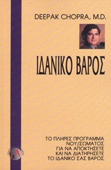 Ιδανικό βάρος