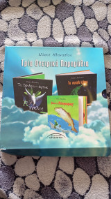Τρία ονειρικά παραμυθια