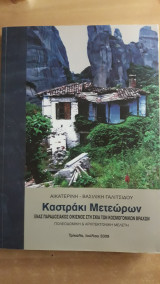 Καστράκι Μετεώρων