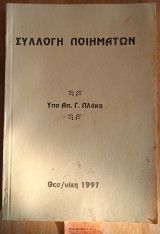 Συλλογή Ποιημάτων