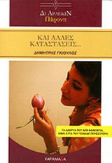 ΔΙ ΑΡΛΕΚΙΝ ΠΑΡΟΝΤΙ