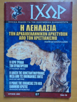 Περιοδικό ΙΧΩΡ τεύχος 57 Ιουνιος 2005