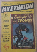 Μυστήριον #154