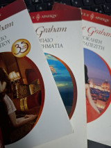 Τριλογια Νύφες για Κροισους Το τρόπαιο του Επιχειρηματία Η πρόκληση του Τραπεζίτη Το καπρίτσιο ενος Πλούσιου