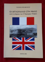 Οι Αγγλογάλλοι Στη Μήλο Κατά Τον Α Παγκόσμιο Πόλεμο