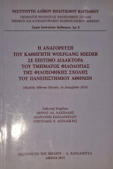 Η αναγόρευση του καθηγητή Wolfgang Mieder σε επίτιμο διδάκτορα του τμήματος φιλολογίας
