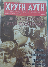 Χρυσή Αυγή α.τ. 112