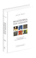 Φιλοσοφία του Δικαίου