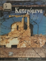 &7 Η τέχνη της ζωής, τεύχος 56, Κατεχόμενα Μνημεία