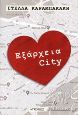 ΕΞΑΡΧΕΙΑ CITY