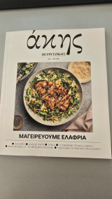 Μαγειρεύουμε Ελαφριά