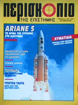 Περισκόπιο τεύχος 231